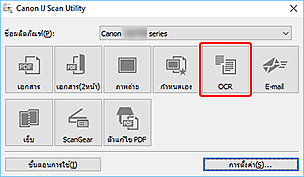 ภาพ: IJ Scan Utility